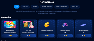 Κατάστημα online casino Κατάστημα