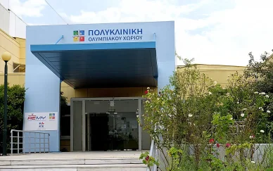 Πολυκλινική στο Ολυμπιακό Χωριό Είσοδος στην κλινική